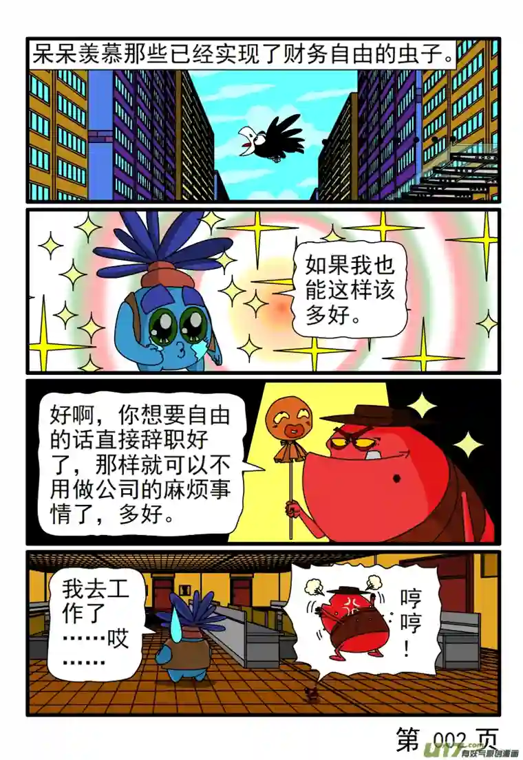 呆呆和瓜瓜渴望自由