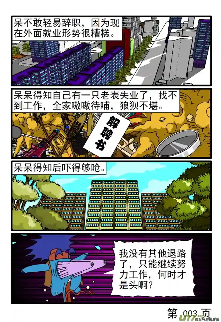 呆呆和瓜瓜渴望自由