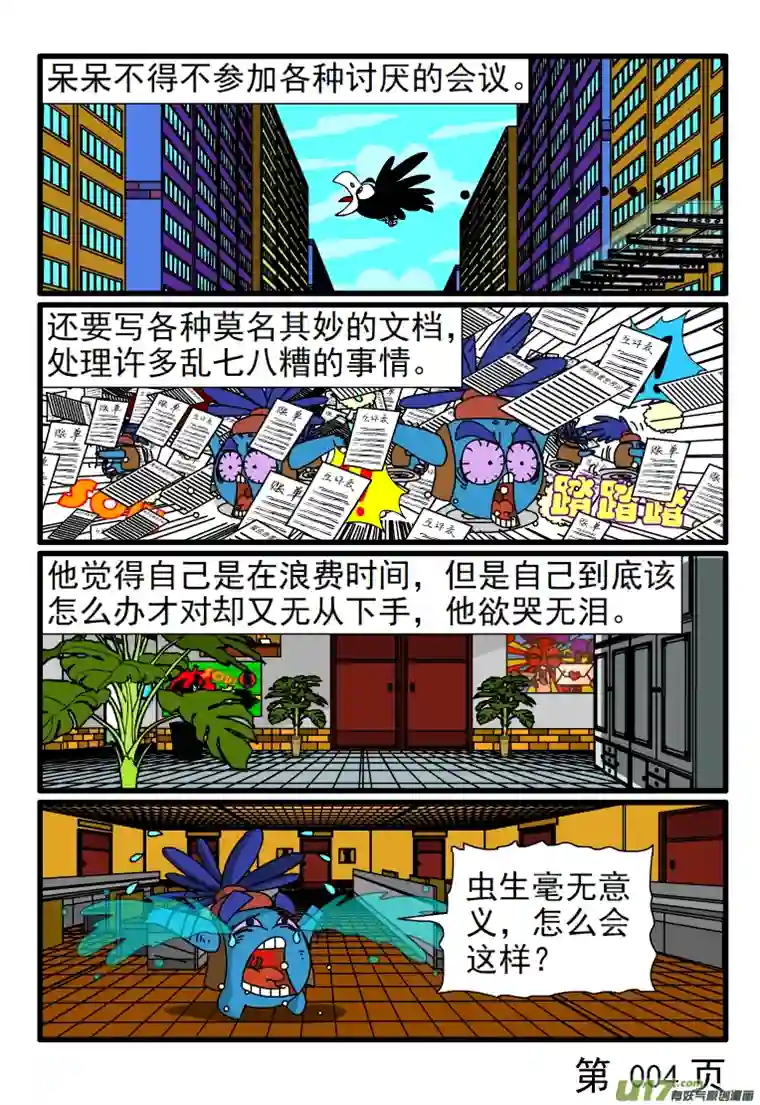 呆呆和瓜瓜渴望自由