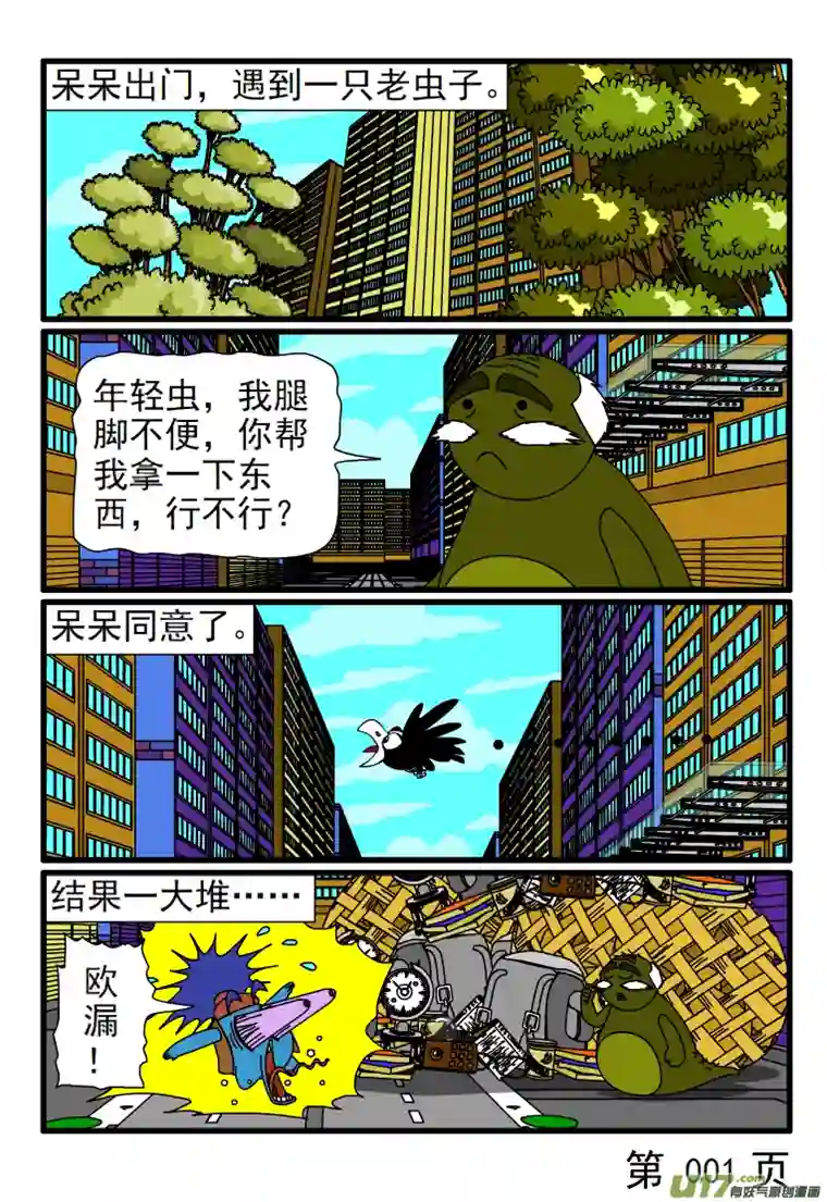 呆呆和瓜瓜我老我有理