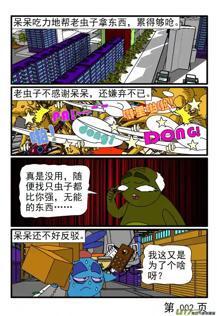 呆呆和瓜瓜我老我有理