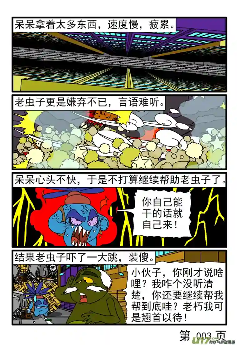 呆呆和瓜瓜我老我有理