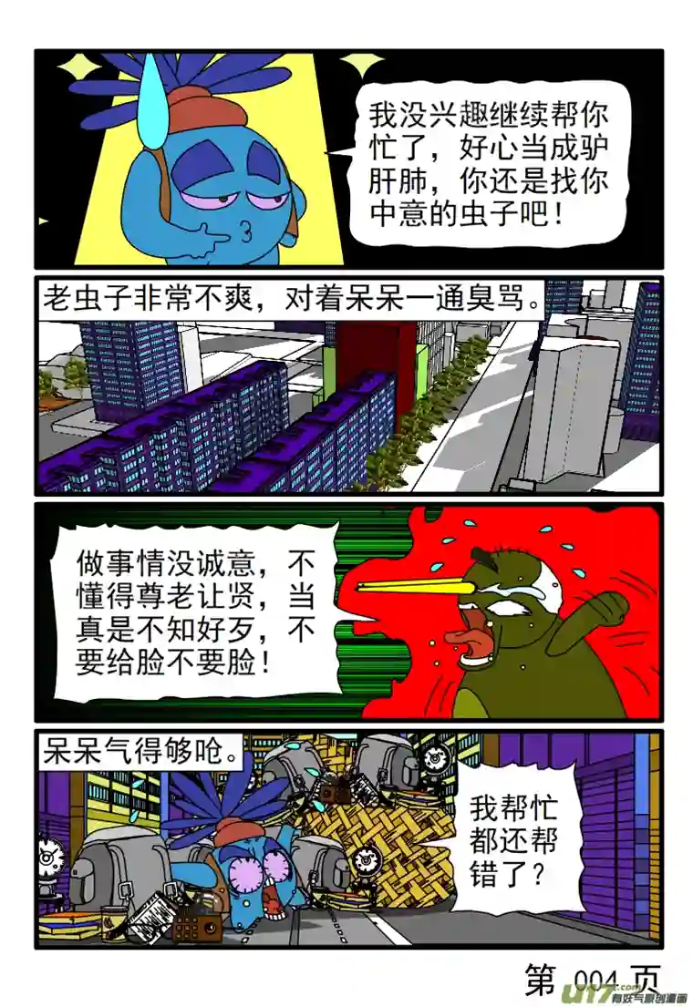 呆呆和瓜瓜我老我有理