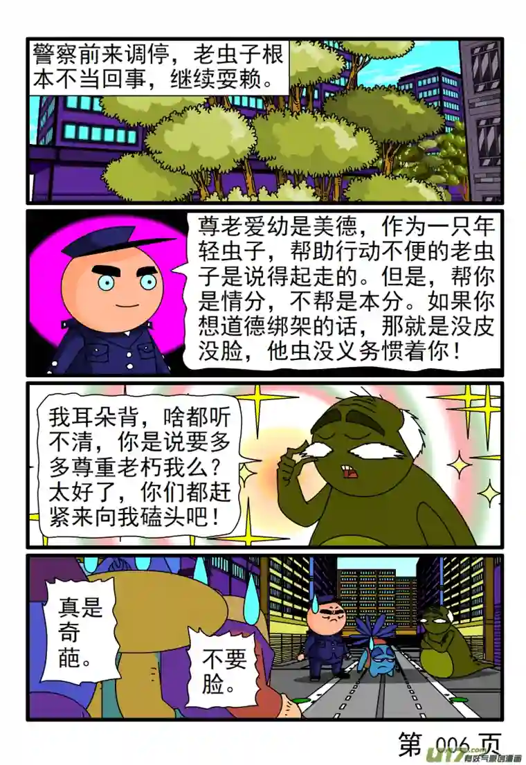 呆呆和瓜瓜我老我有理