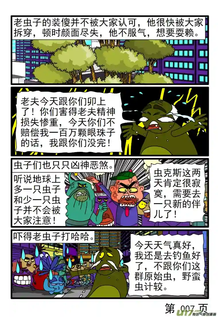 呆呆和瓜瓜我老我有理