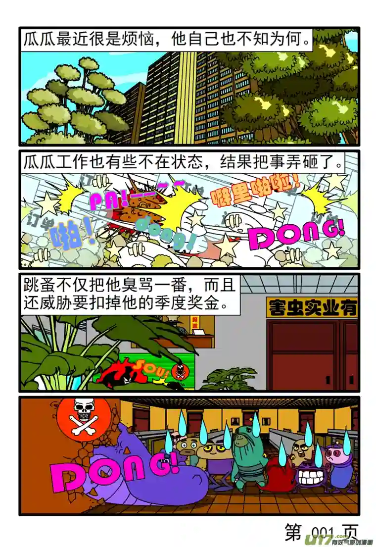 呆呆和瓜瓜只有忙碌才能忘掉所有的烦恼