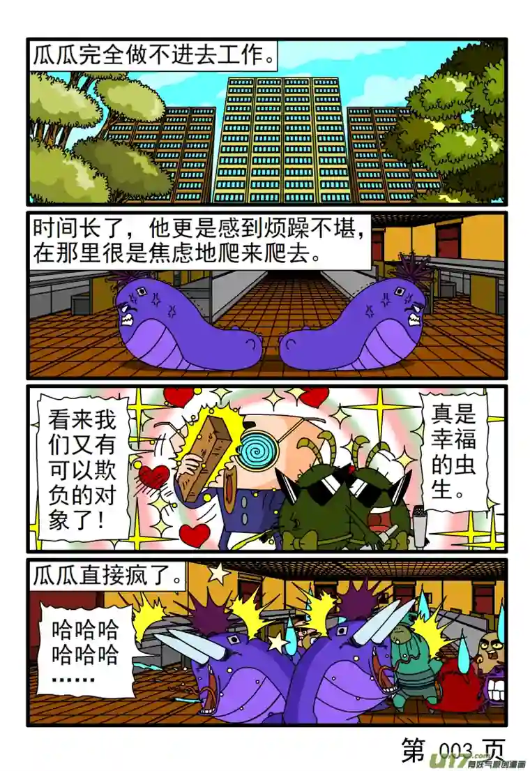 呆呆和瓜瓜只有忙碌才能忘掉所有的烦恼