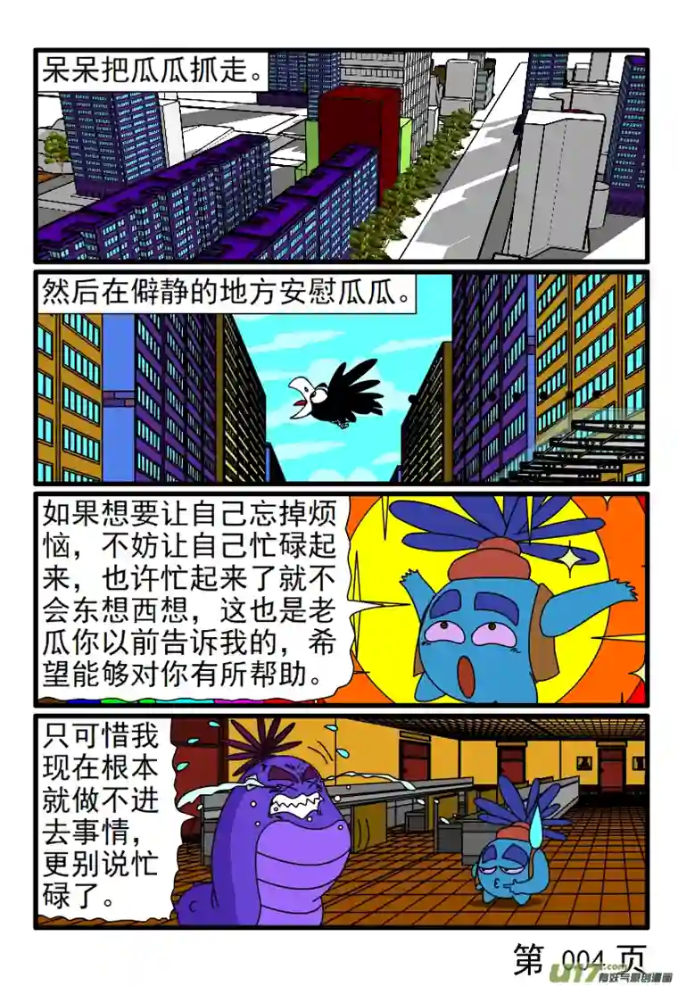 呆呆和瓜瓜只有忙碌才能忘掉所有的烦恼