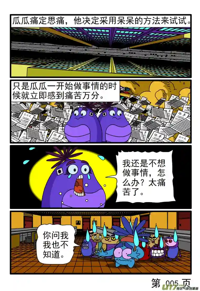 呆呆和瓜瓜只有忙碌才能忘掉所有的烦恼