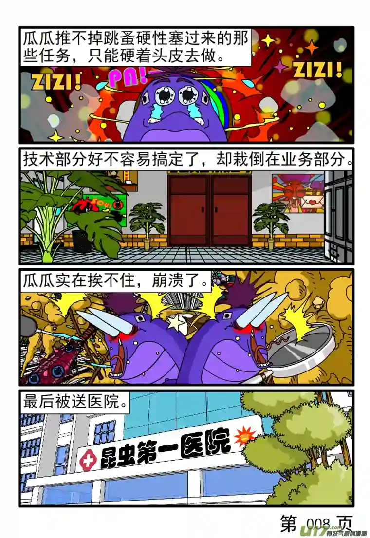 呆呆和瓜瓜只有忙碌才能忘掉所有的烦恼