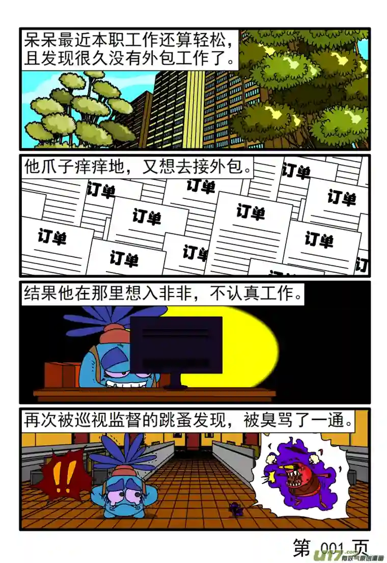 呆呆和瓜瓜很久没有外包工作了