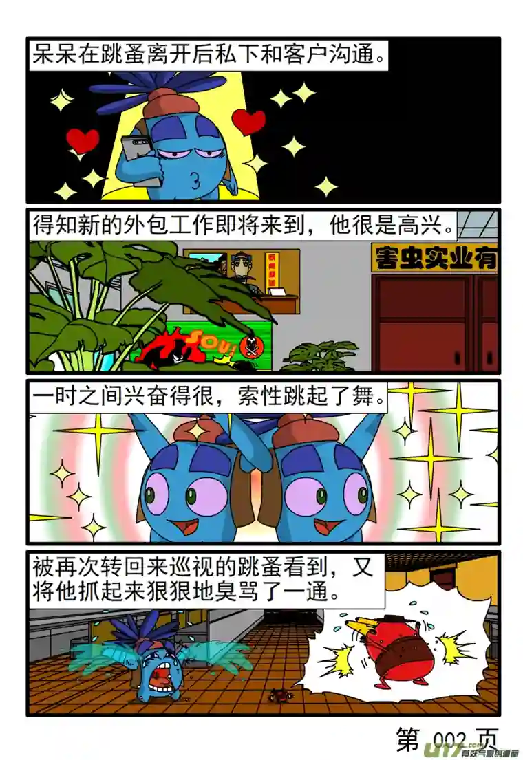 呆呆和瓜瓜很久没有外包工作了