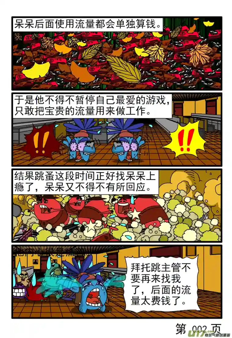 呆呆和瓜瓜流量超支了