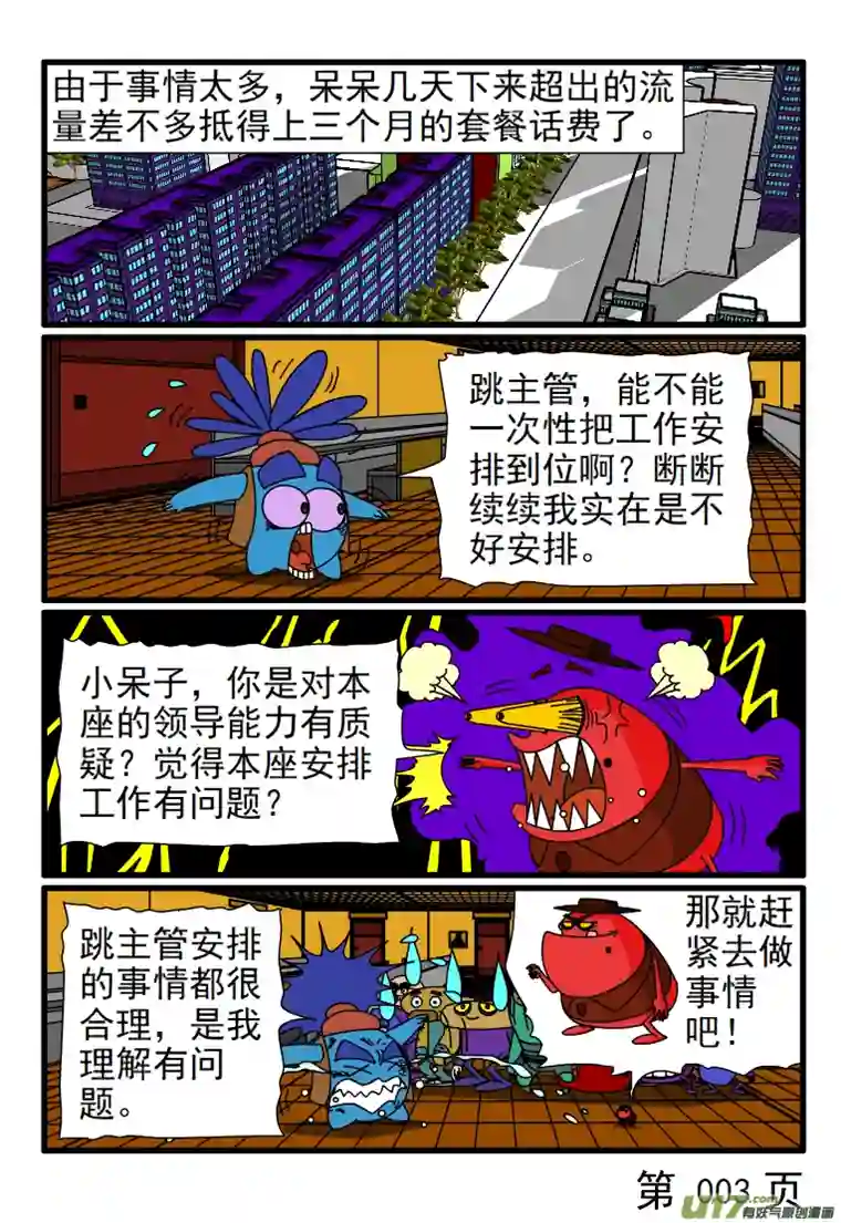 呆呆和瓜瓜流量超支了