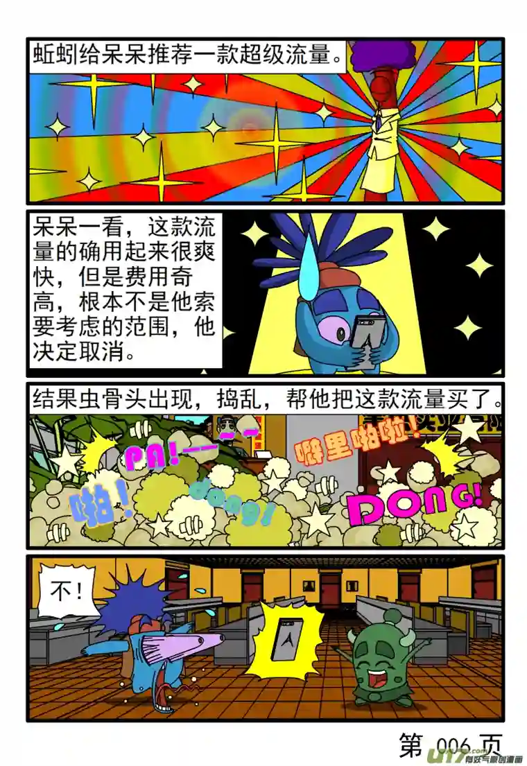 呆呆和瓜瓜流量超支了