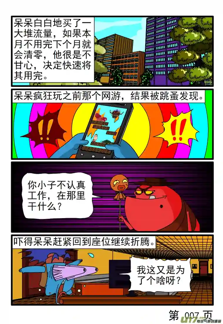 呆呆和瓜瓜流量超支了