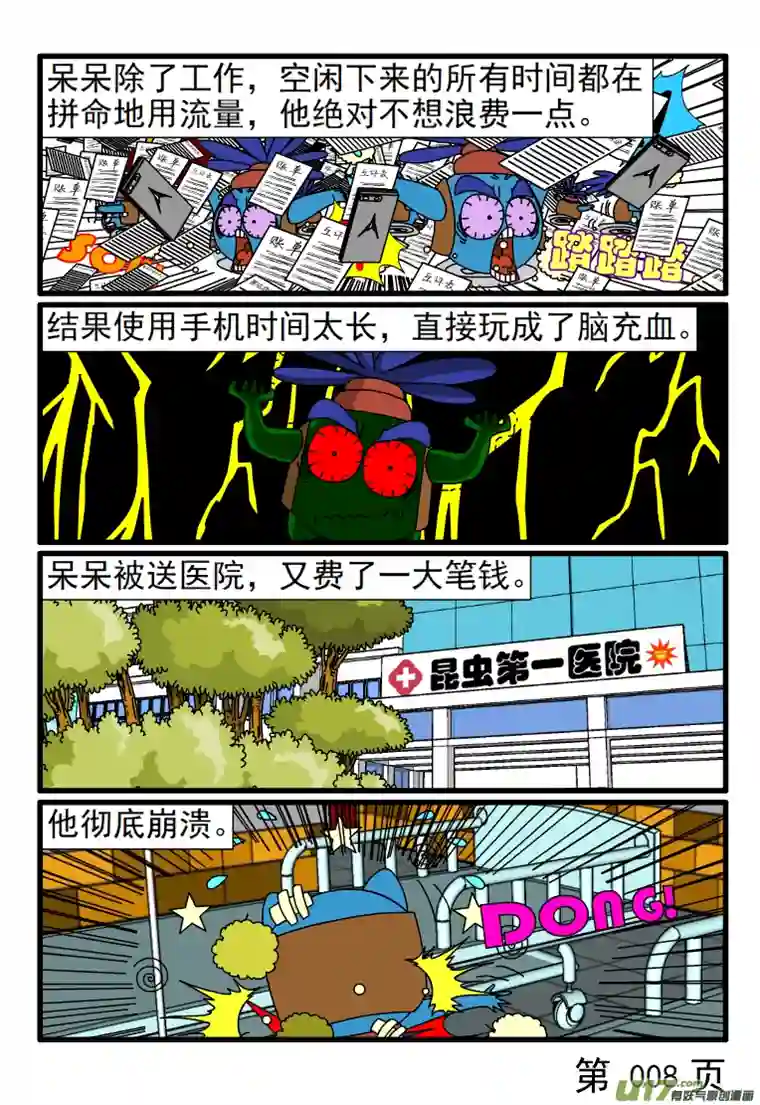 呆呆和瓜瓜流量超支了