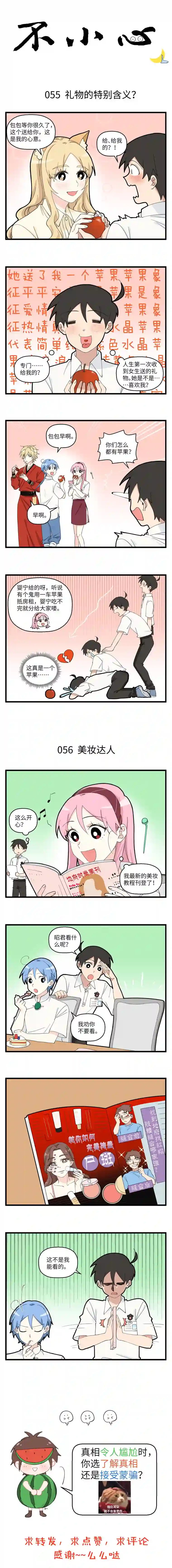 不小心不小心 055-060＋SP七夕