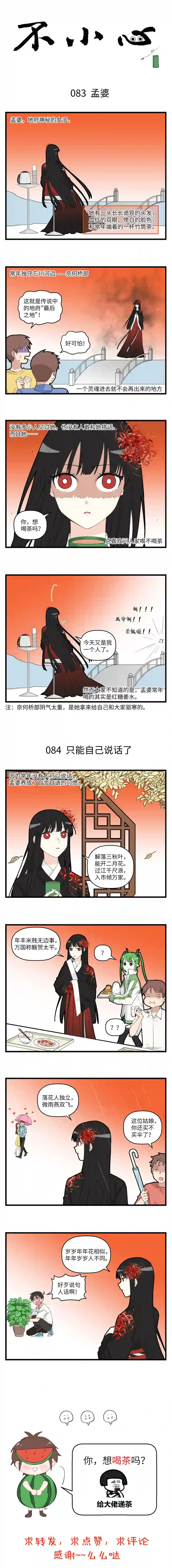 不小心不小心 083-086 孟婆登场