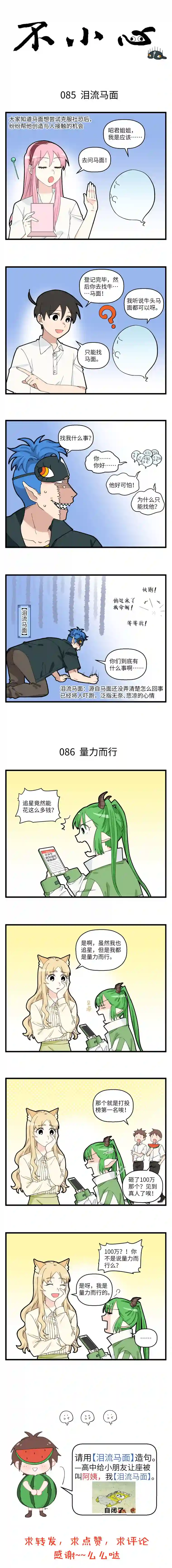 不小心不小心 083-086 孟婆登场