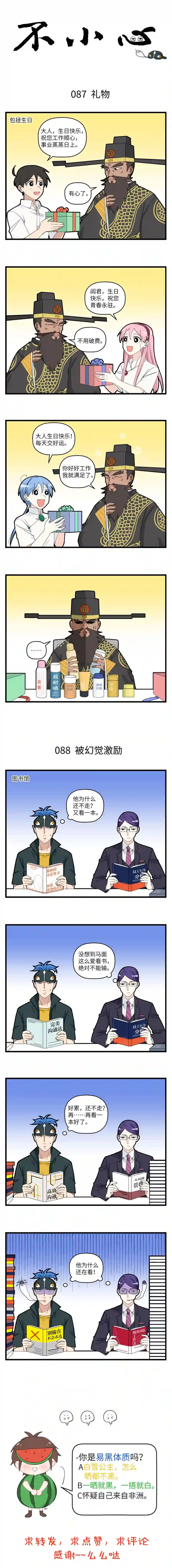 不小心不小心 087-092 是个好人