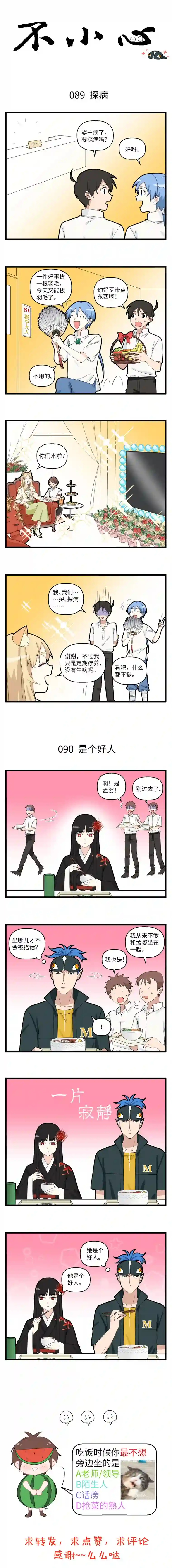 不小心不小心 087-092 是个好人