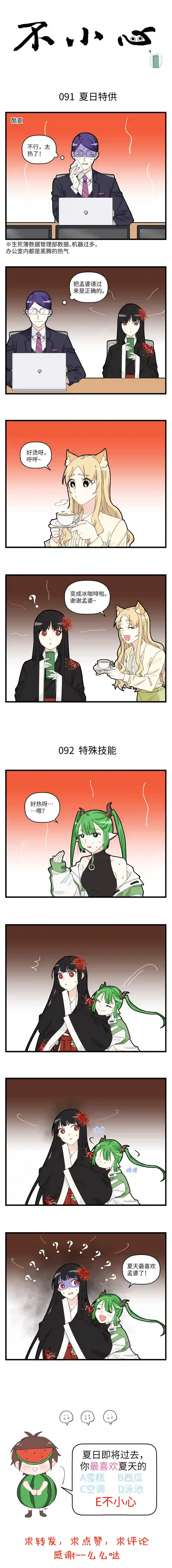 不小心不小心 087-092 是个好人