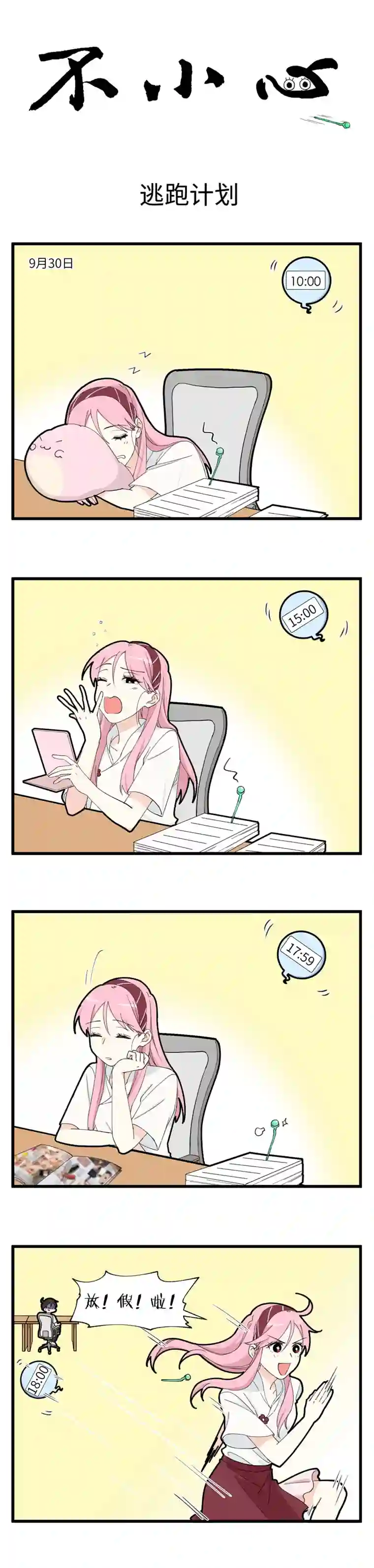 不小心不小心 087-092 是个好人