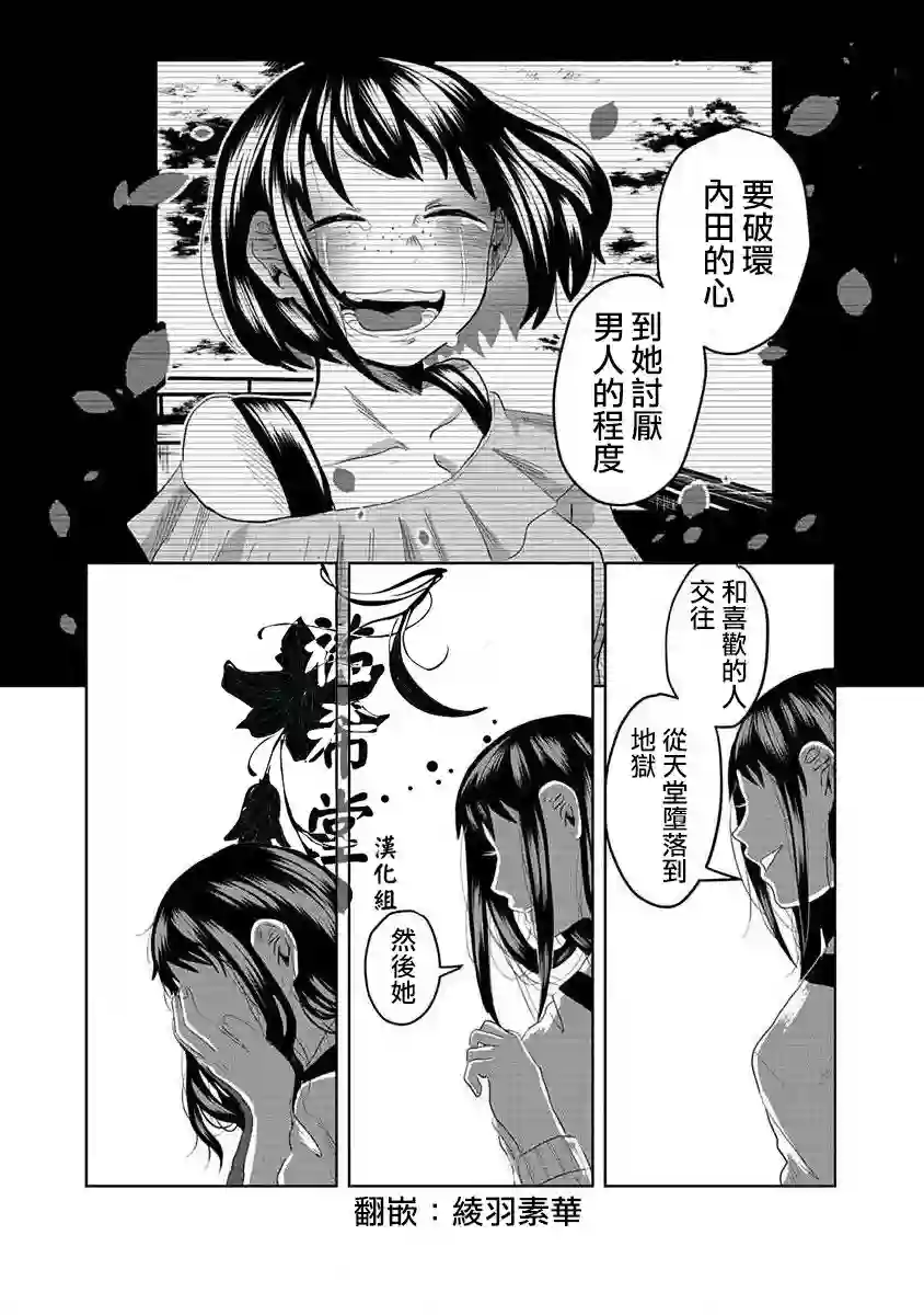 黑百合有刺第02话