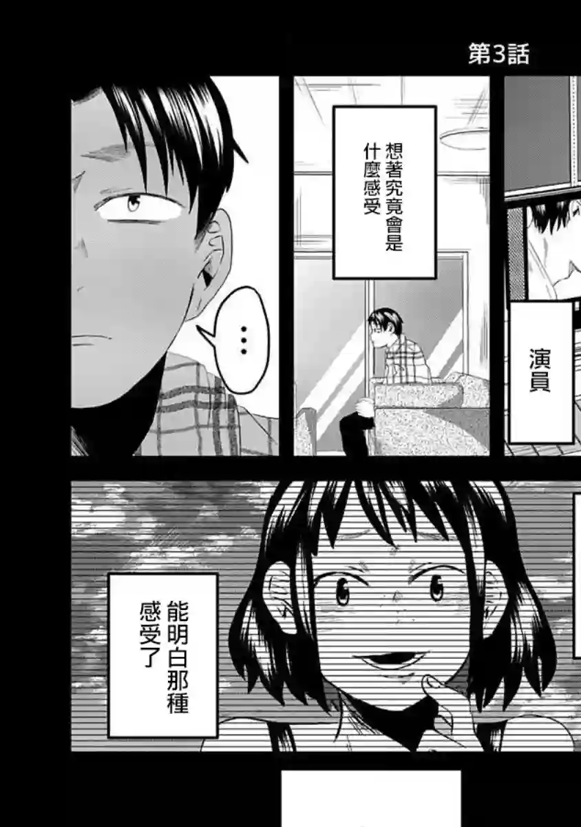 黑百合有刺第03话