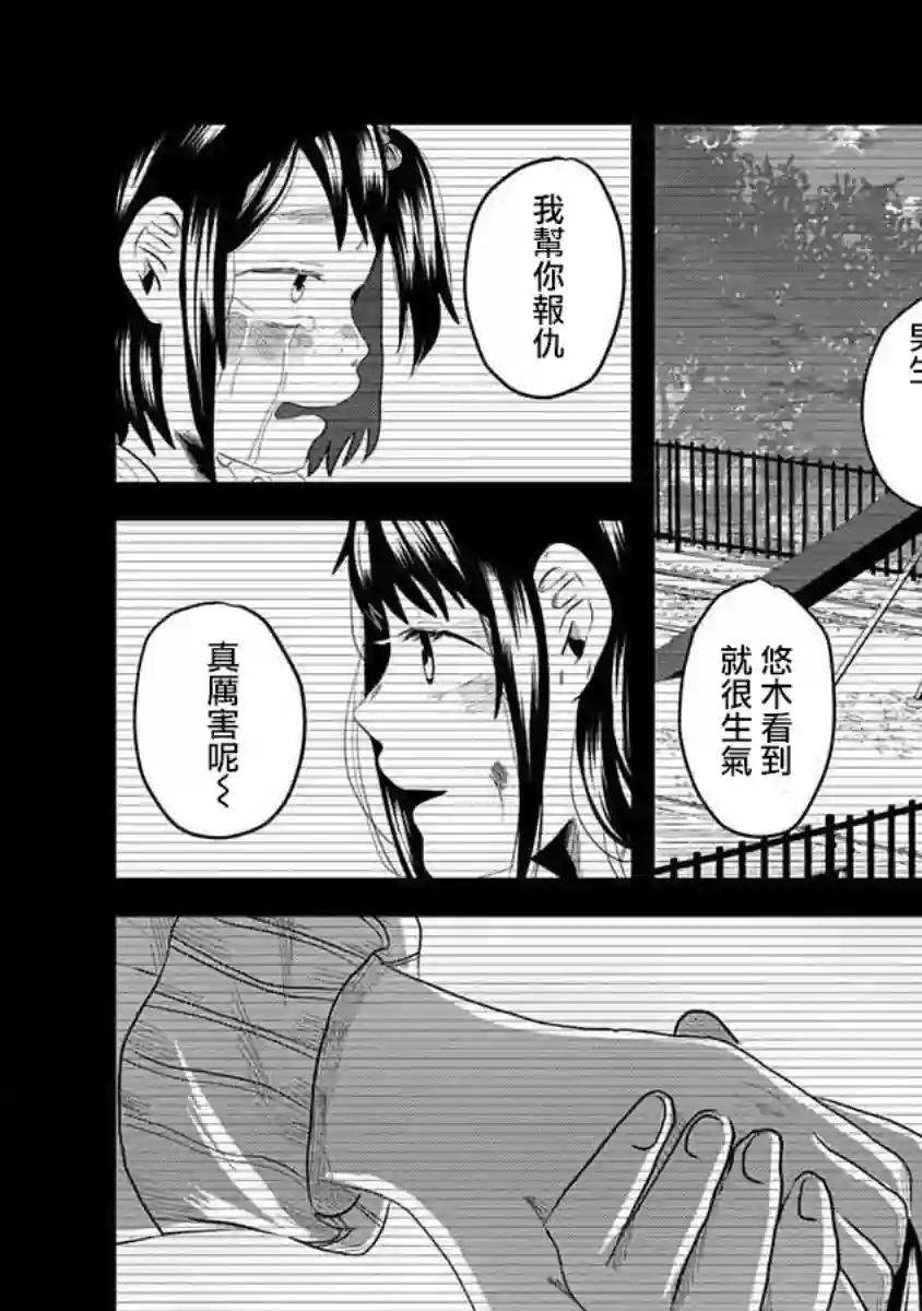 黑百合有刺第03话