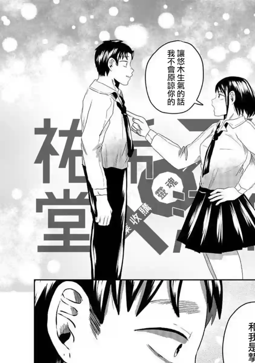 黑百合有刺第03话