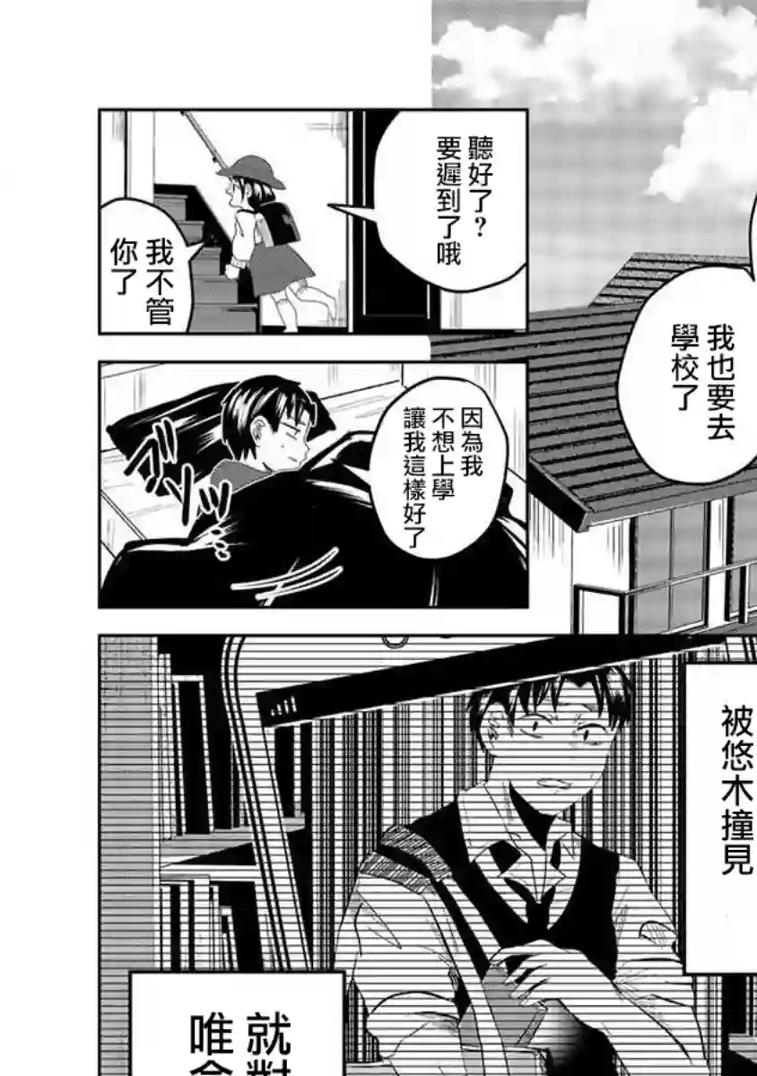 黑百合有刺第03话