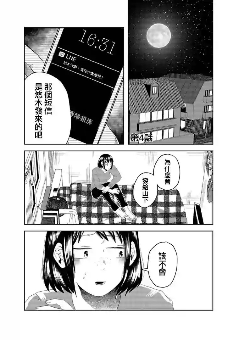 黑百合有刺第04话