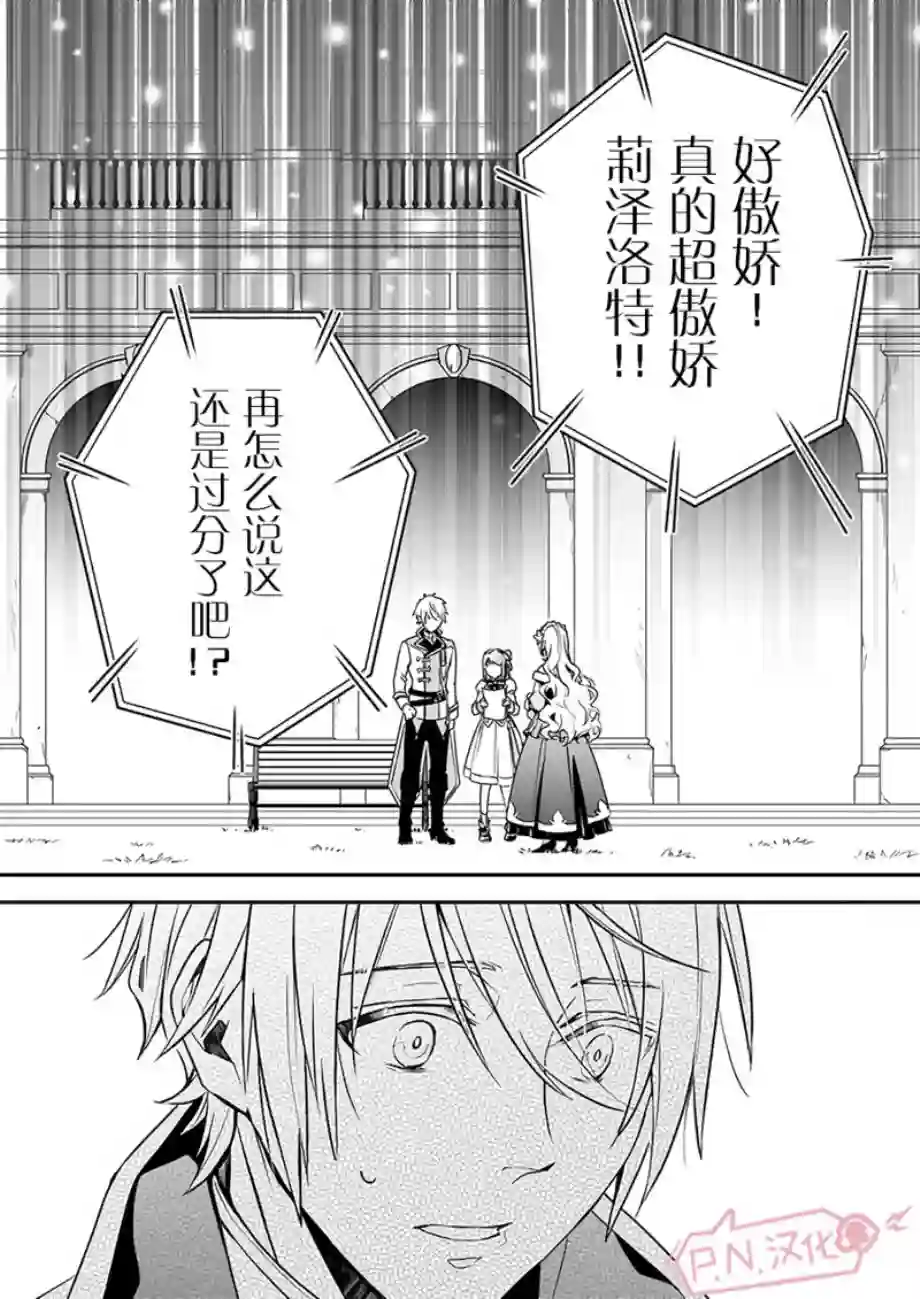 傲娇恶役大小姐莉泽洛特与实况转播远藤君和解说员小林第01话