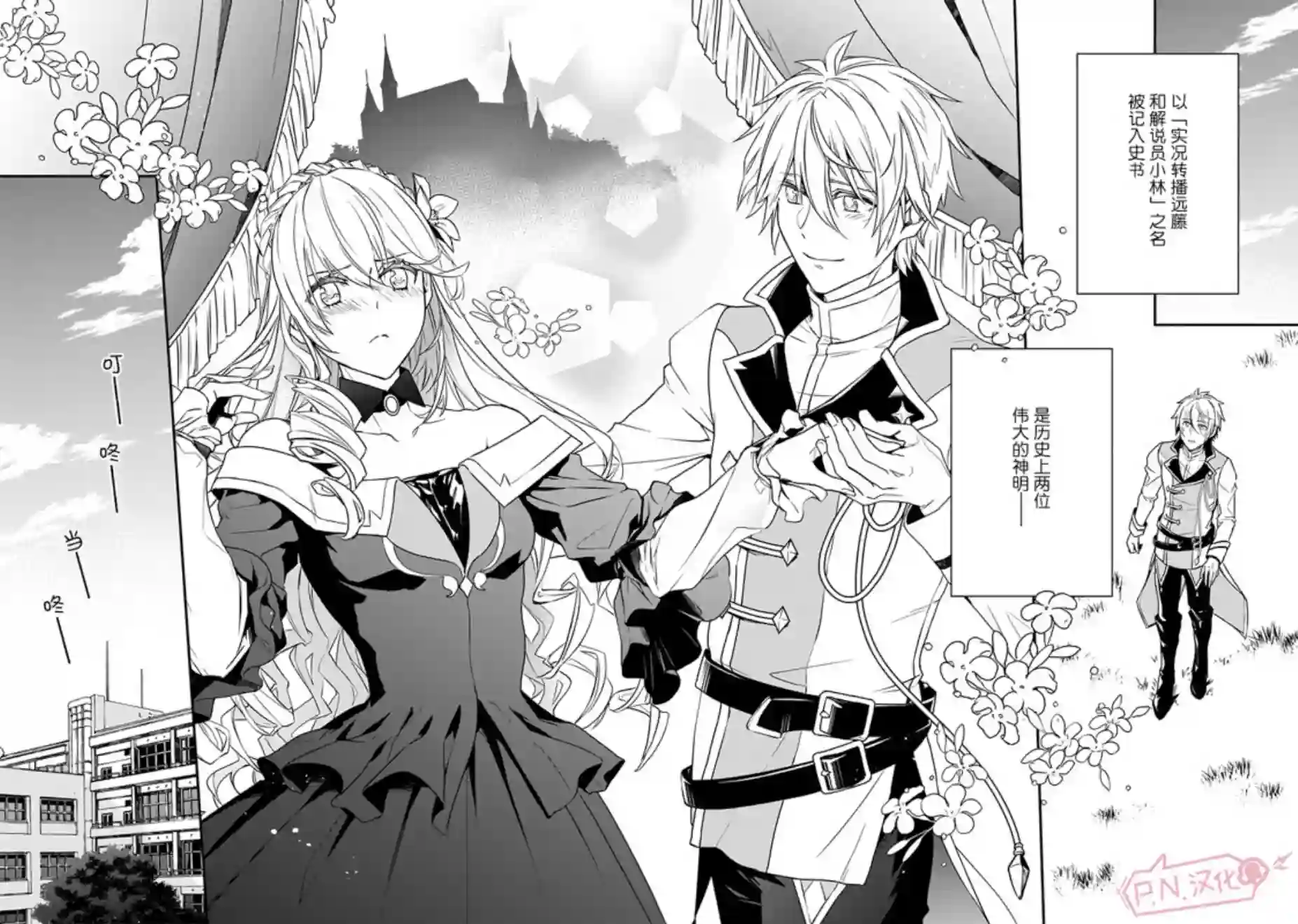 傲娇恶役大小姐莉泽洛特与实况转播远藤君和解说员小林第01话