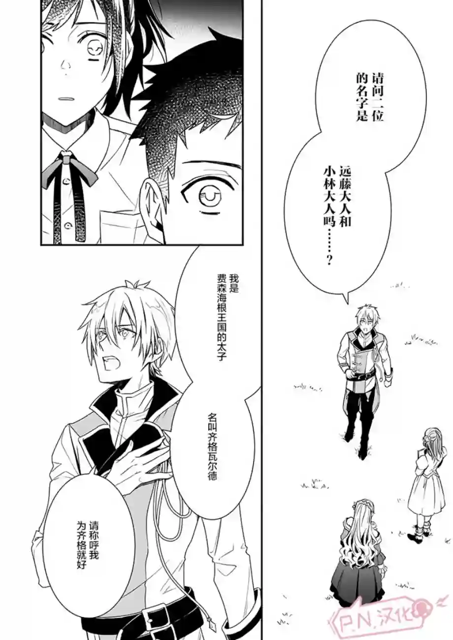 傲娇恶役大小姐莉泽洛特与实况转播远藤君和解说员小林第01话