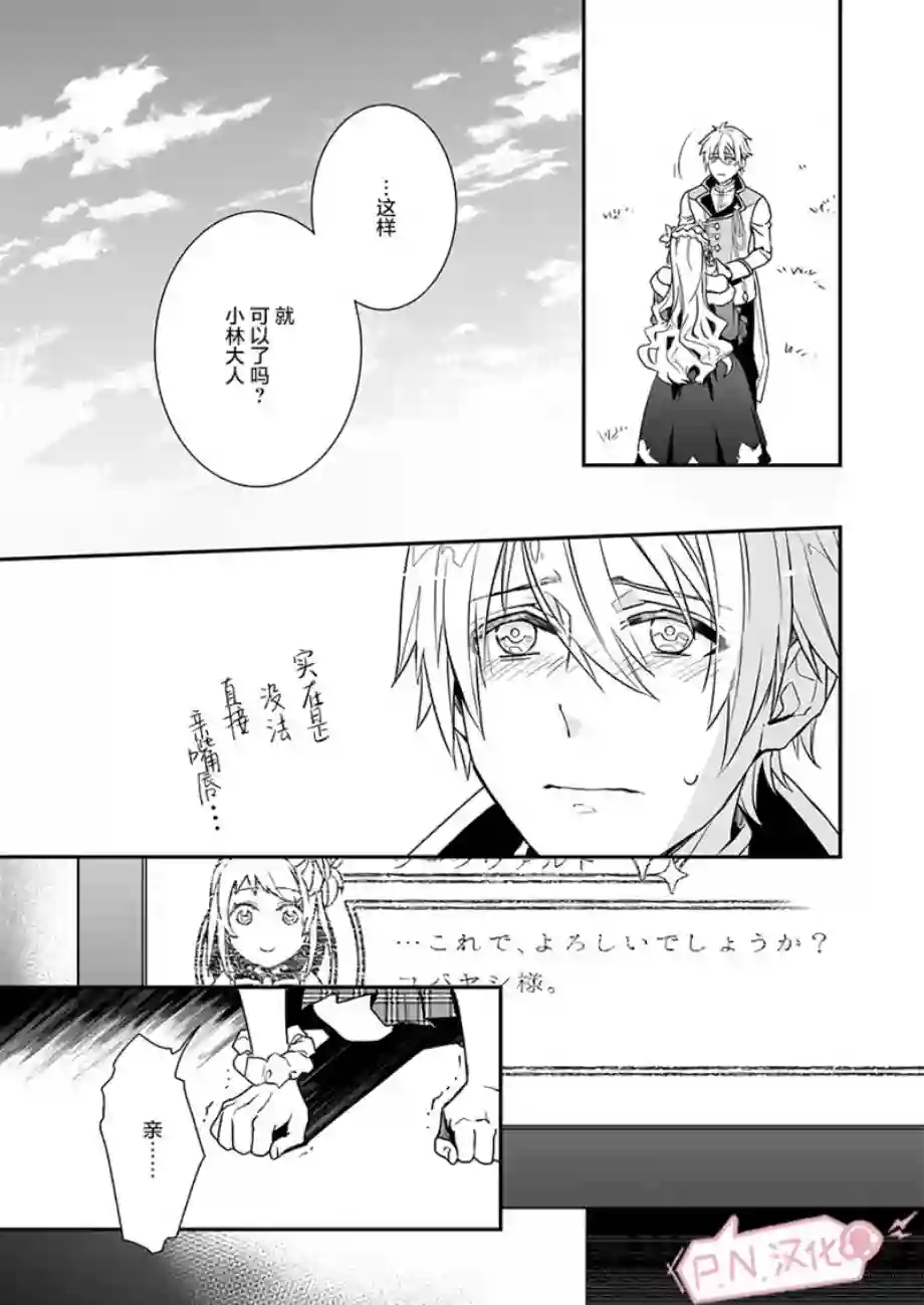 傲娇恶役大小姐莉泽洛特与实况转播远藤君和解说员小林第01话