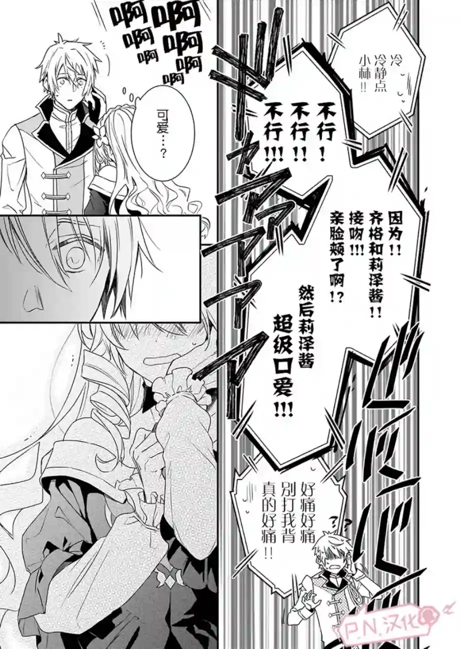 傲娇恶役大小姐莉泽洛特与实况转播远藤君和解说员小林第01话