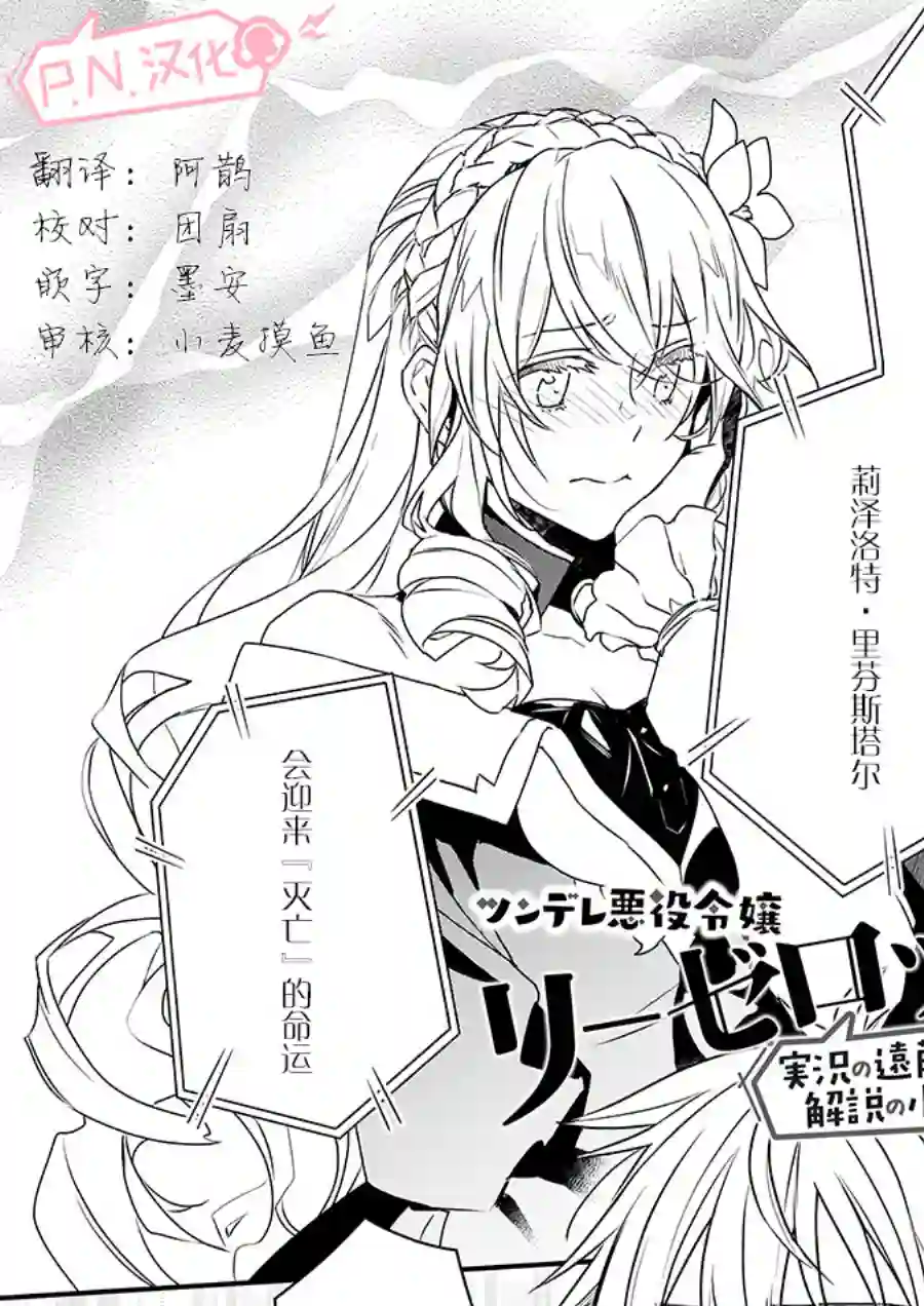 傲娇恶役大小姐莉泽洛特与实况转播远藤君和解说员小林第02话