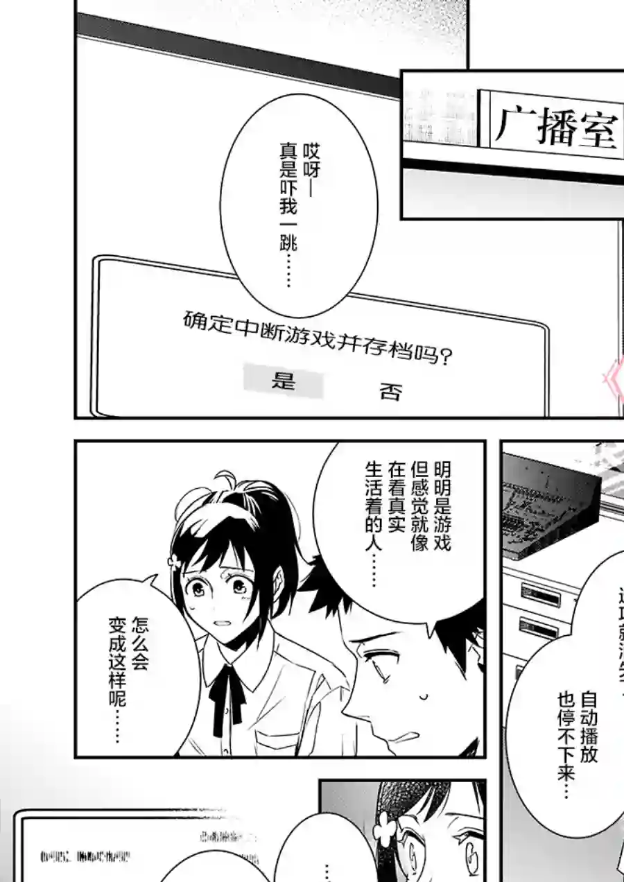 傲娇恶役大小姐莉泽洛特与实况转播远藤君和解说员小林第02话