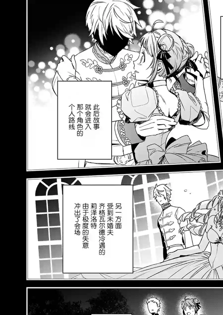 傲娇恶役大小姐莉泽洛特与实况转播远藤君和解说员小林第02话