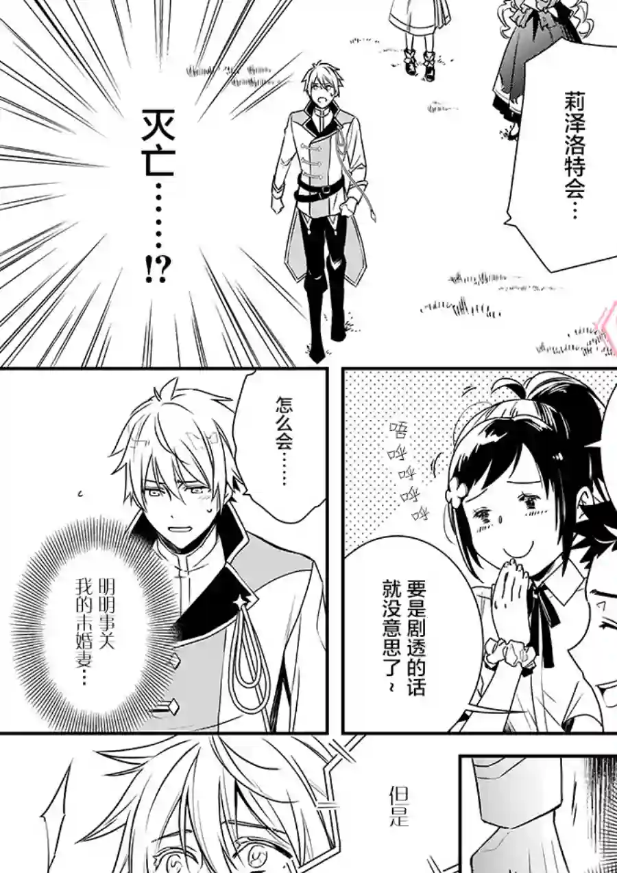 傲娇恶役大小姐莉泽洛特与实况转播远藤君和解说员小林第02话