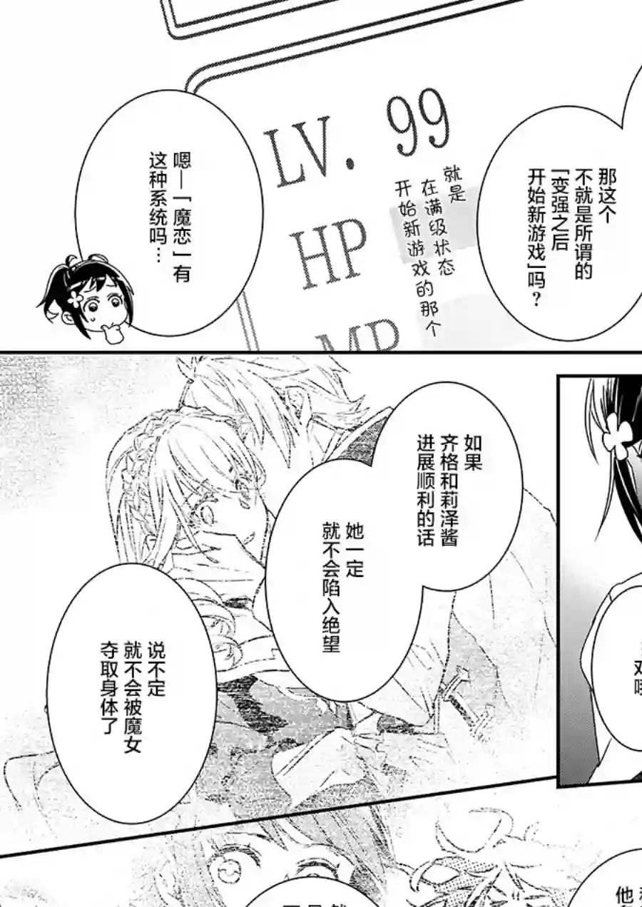 傲娇恶役大小姐莉泽洛特与实况转播远藤君和解说员小林第02话