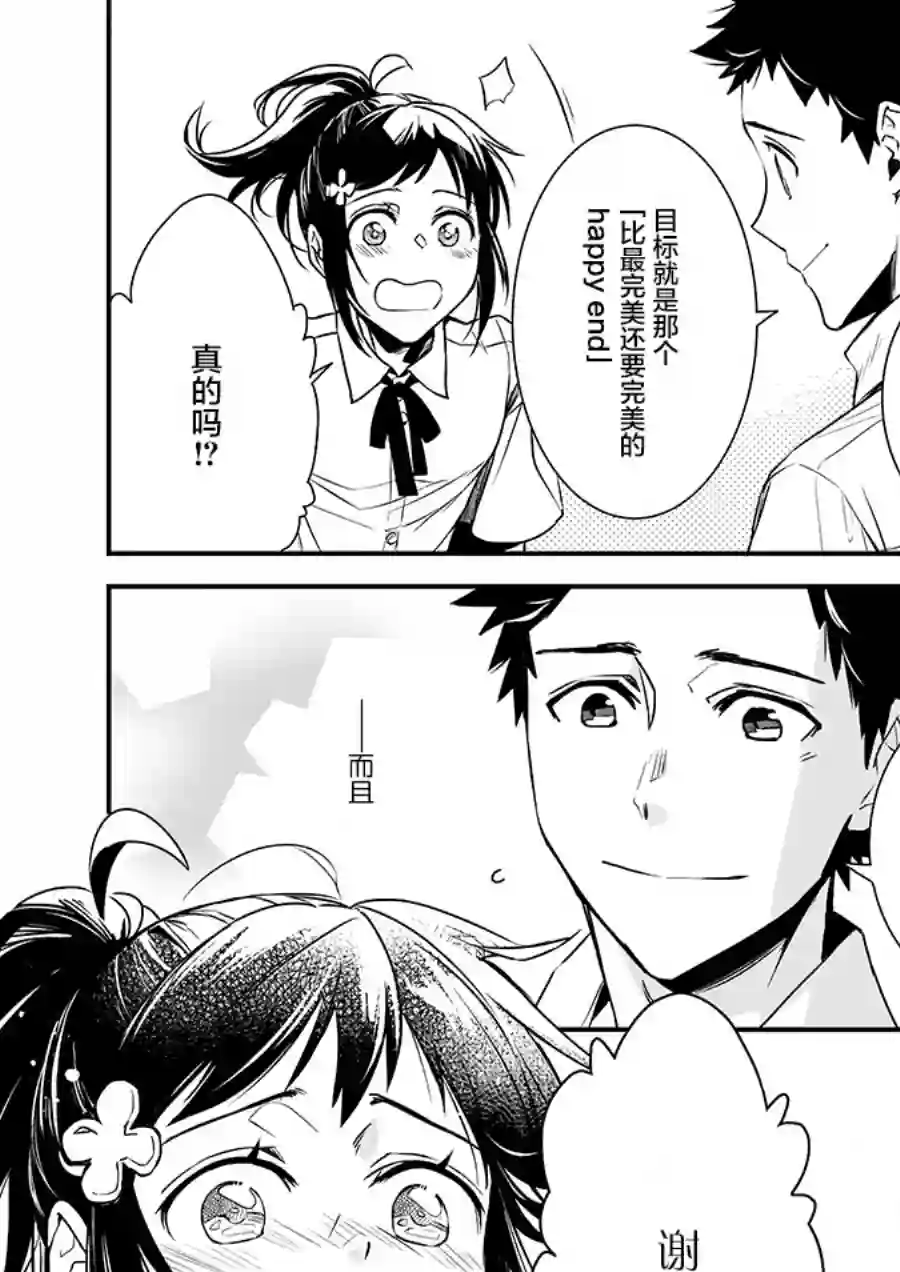 傲娇恶役大小姐莉泽洛特与实况转播远藤君和解说员小林第02话