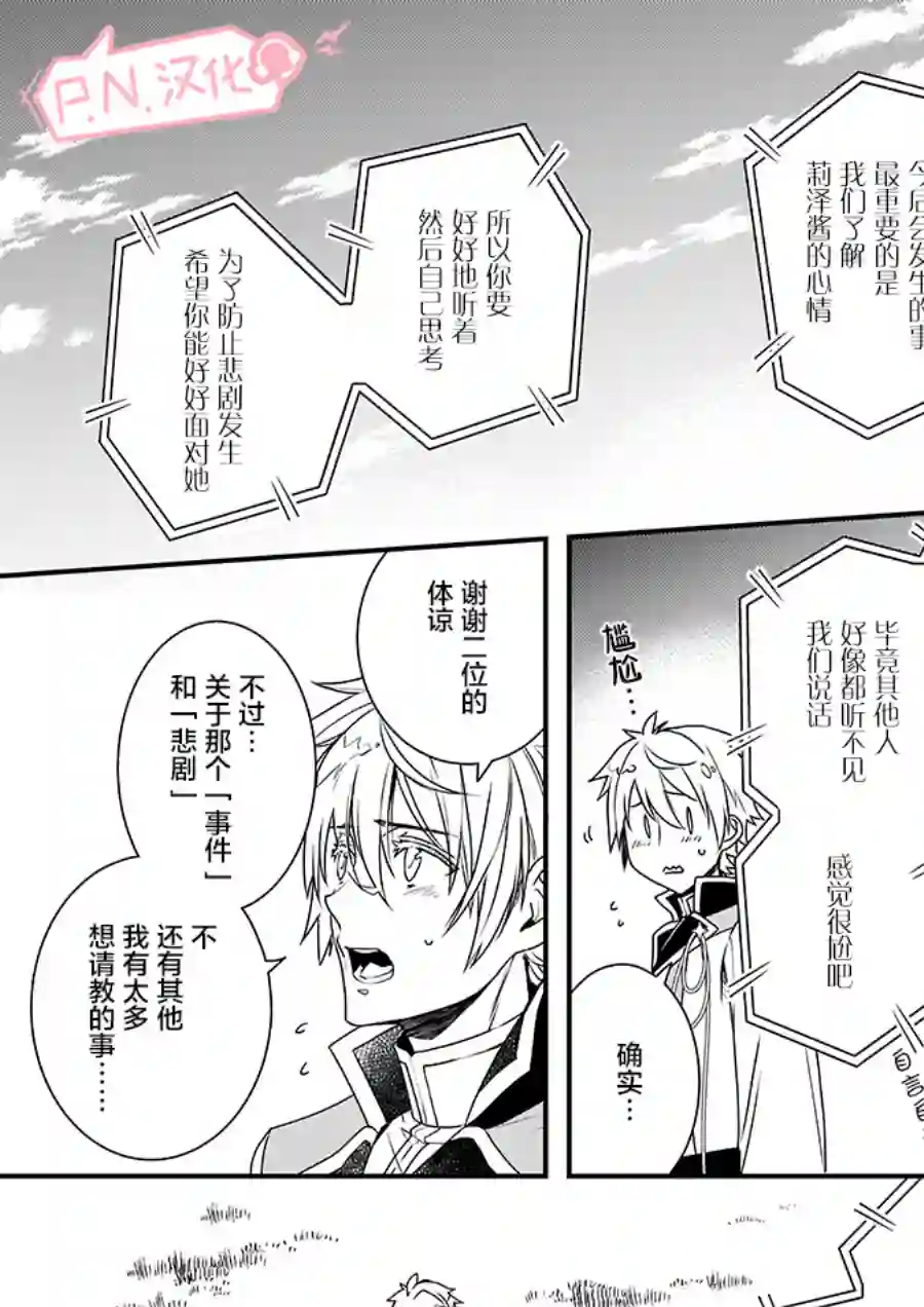 傲娇恶役大小姐莉泽洛特与实况转播远藤君和解说员小林第02话