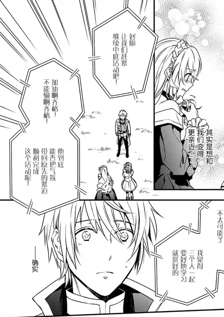 傲娇恶役大小姐莉泽洛特与实况转播远藤君和解说员小林第02话