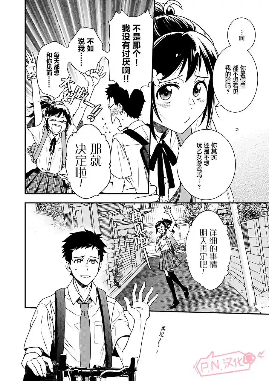 傲娇恶役大小姐莉泽洛特与实况转播远藤君和解说员小林第03话