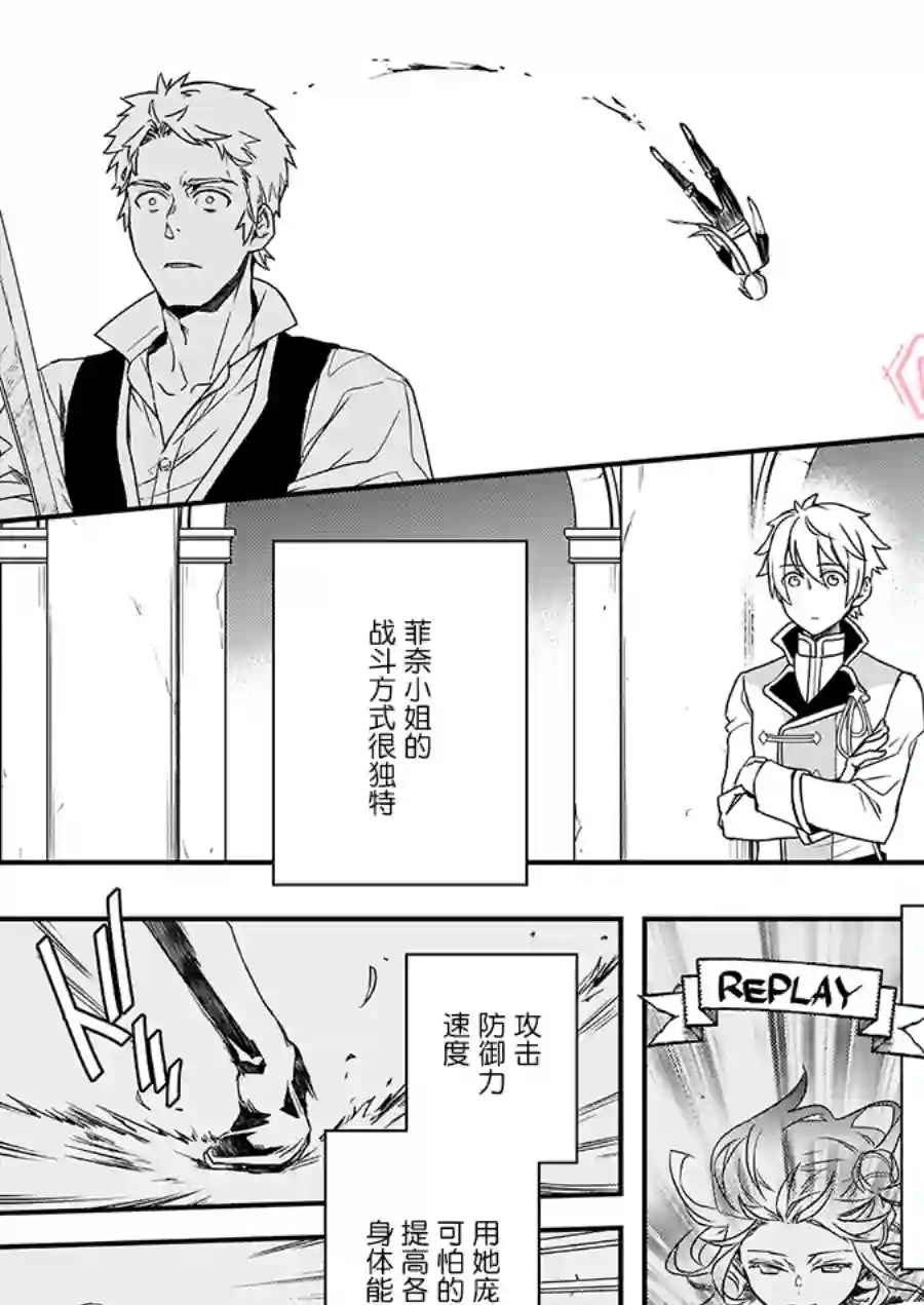 傲娇恶役大小姐莉泽洛特与实况转播远藤君和解说员小林第04话