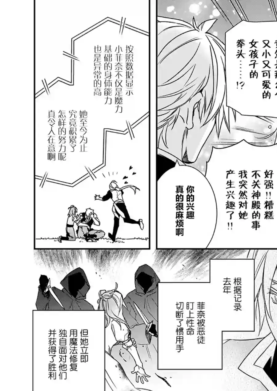 傲娇恶役大小姐莉泽洛特与实况转播远藤君和解说员小林第04话